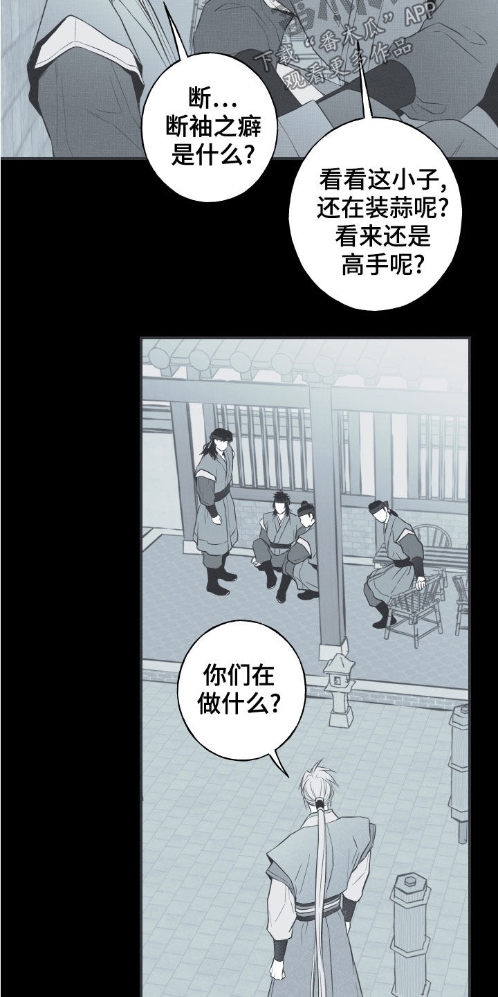 蛇环凶危漫画,第41话1图