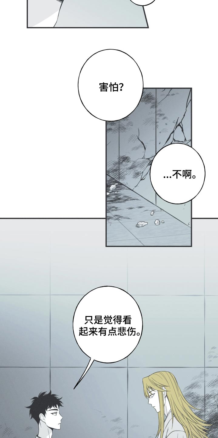 蛇环凶危漫画还叫什么名字漫画,第101话1图