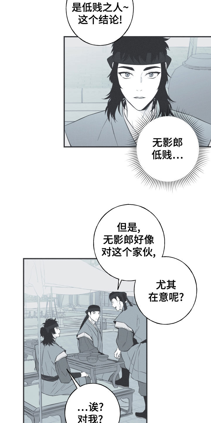 蛇环手链的编织教程漫画,第43话2图