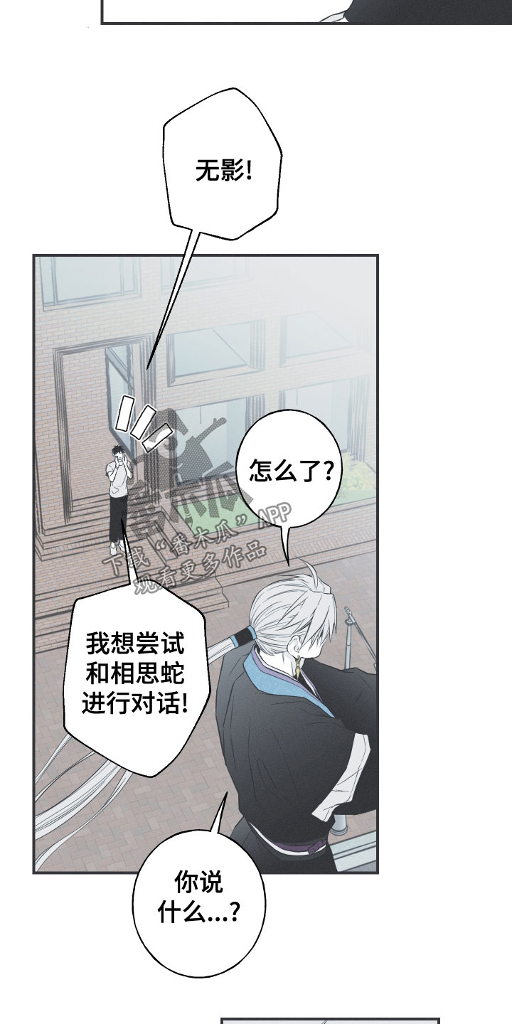 蛇环凶危漫画,第48话2图