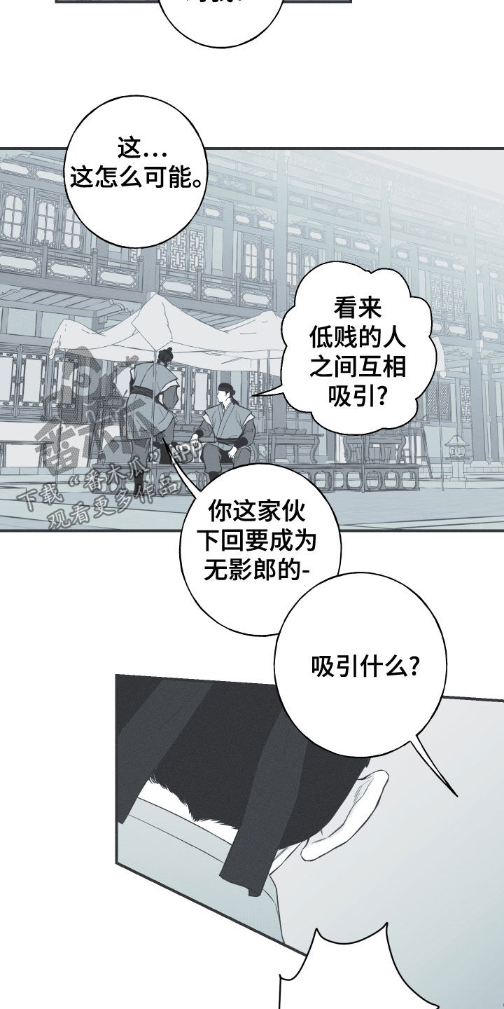 蛇缠腰多可怕漫画,第43话1图