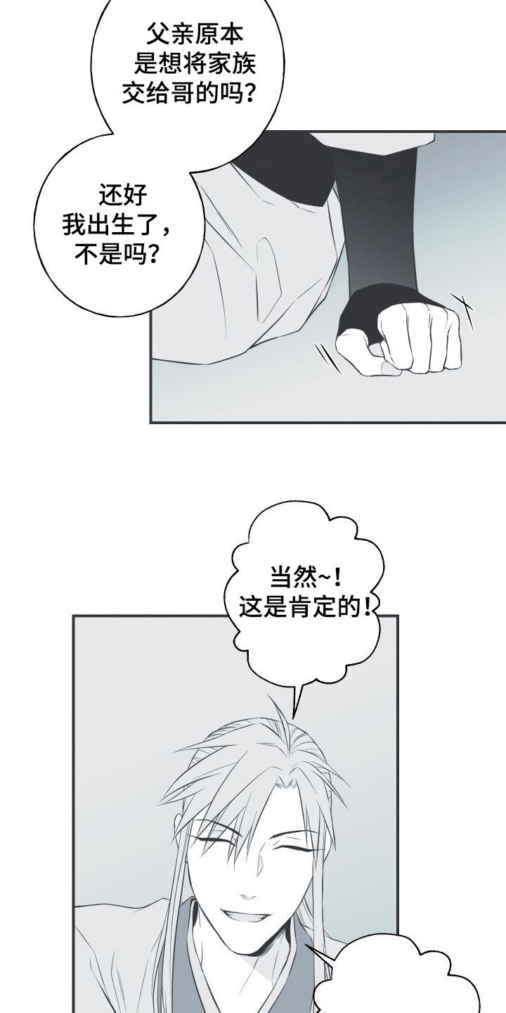 蛇缠腰病很可怕吗漫画,第54话2图