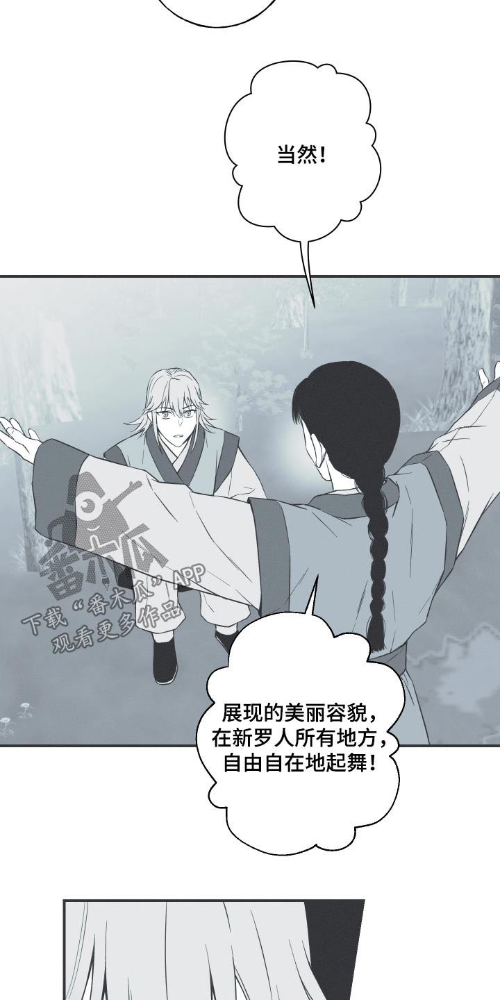 蛇环阵怎么跑漫画,第105话1图