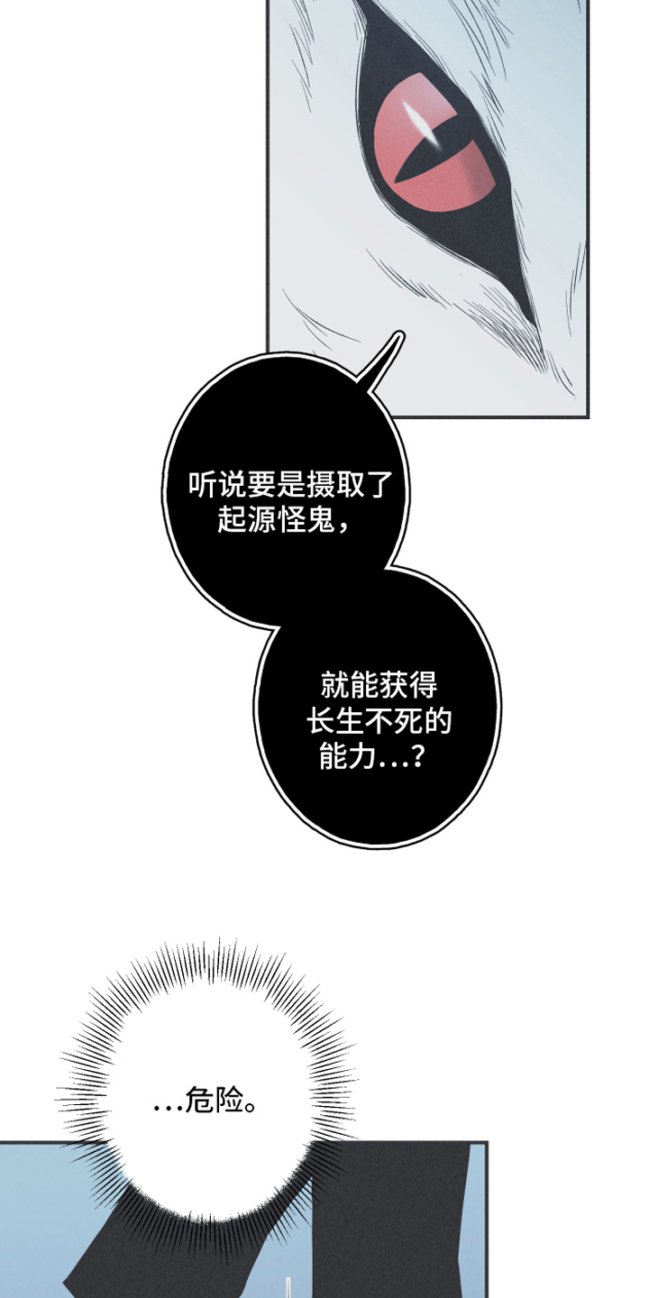 蛇环说法漫画,第14话2图