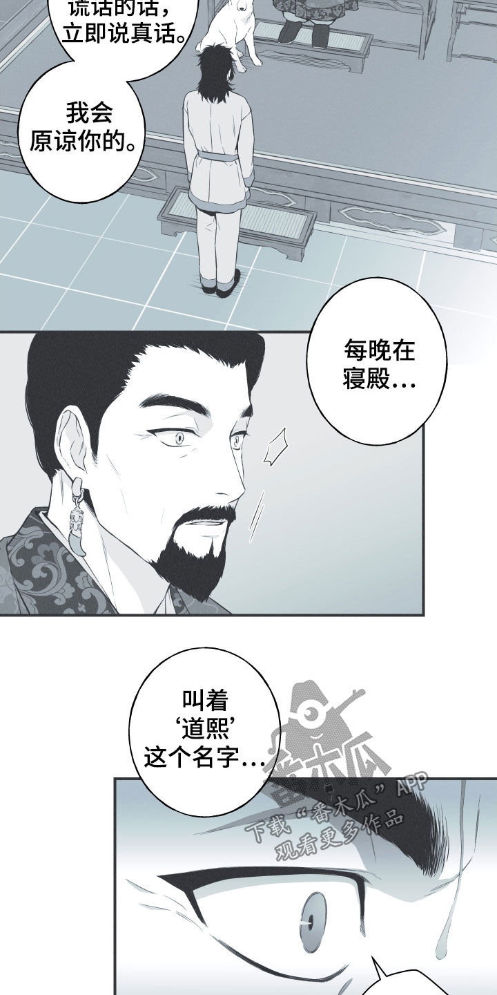 环蛇的种类漫画,第32话2图