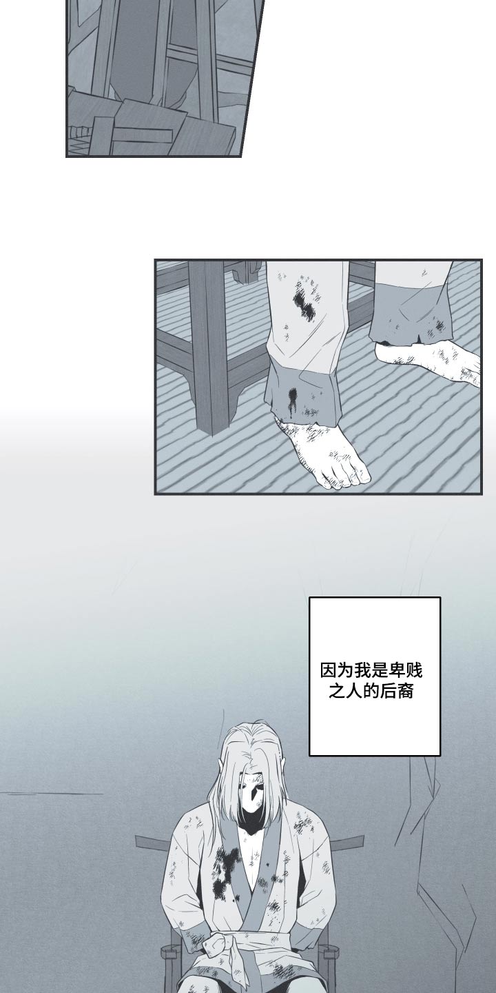 蛇环凶危漫画,第79话1图
