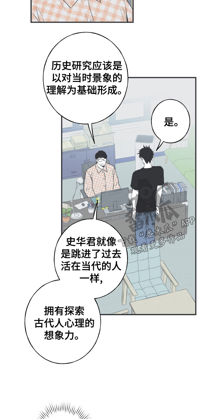 蛇缠腰吓人吗漫画,第47话2图