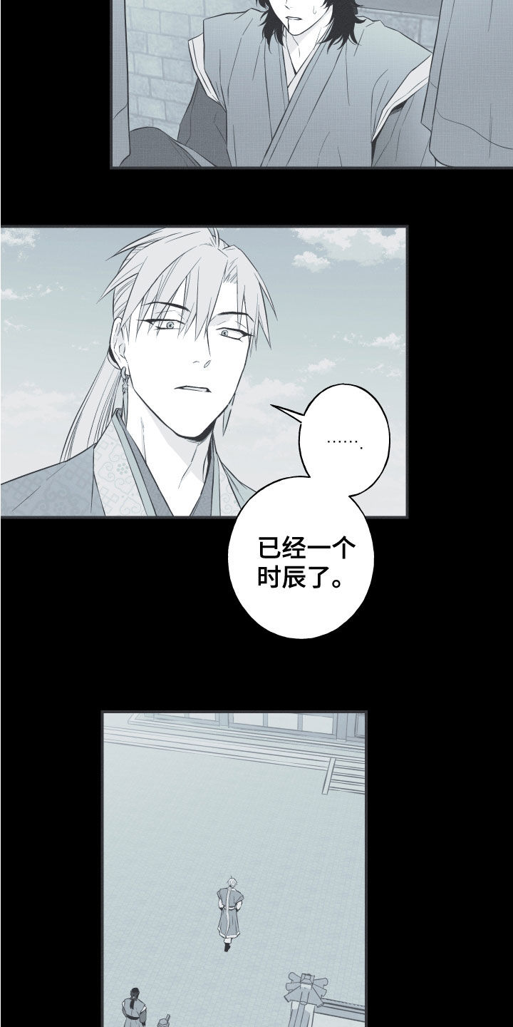 蛇环凶危漫画,第41话1图