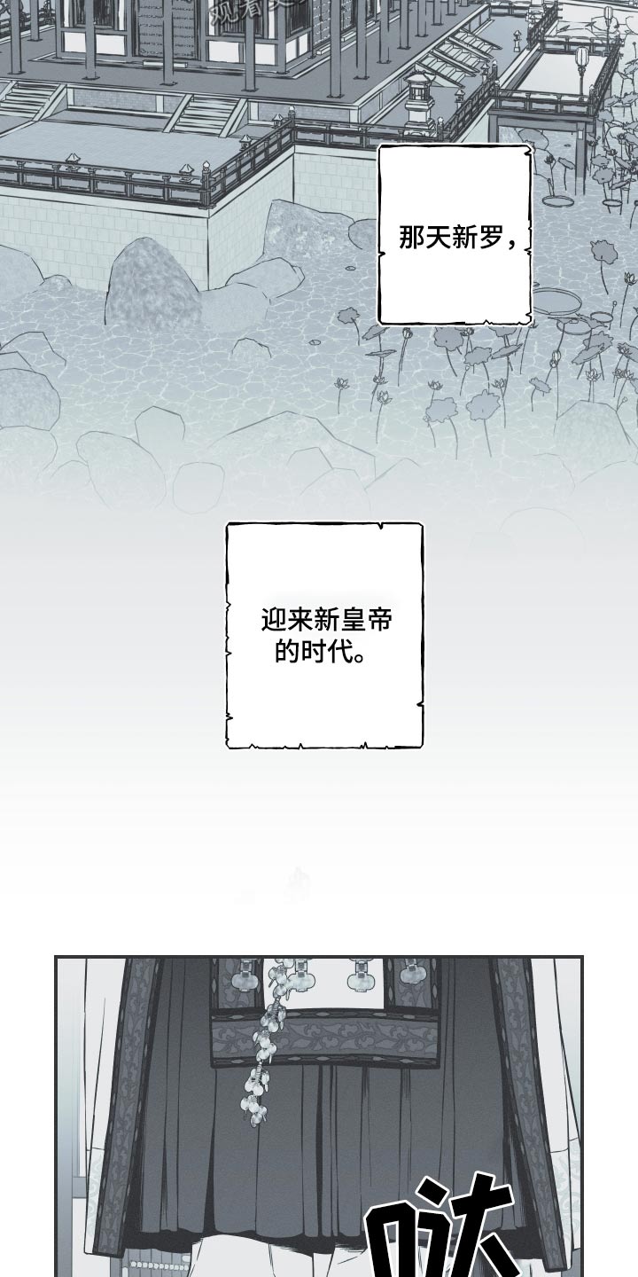 蛇环境温度漫画,第105话2图