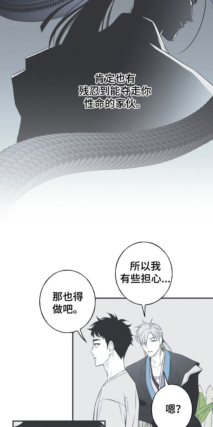 蛇环凶危漫画,第56话1图