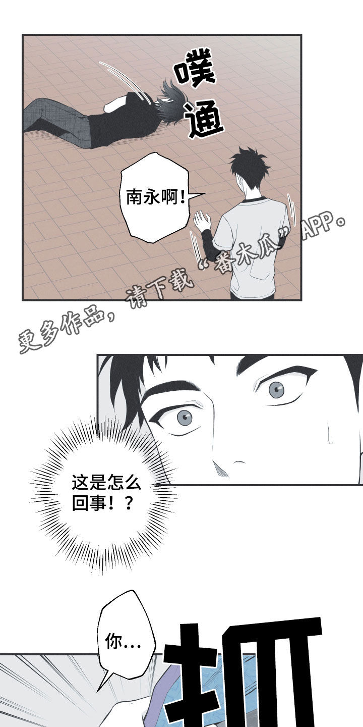 蛇缠腰危险部位漫画,第24话1图