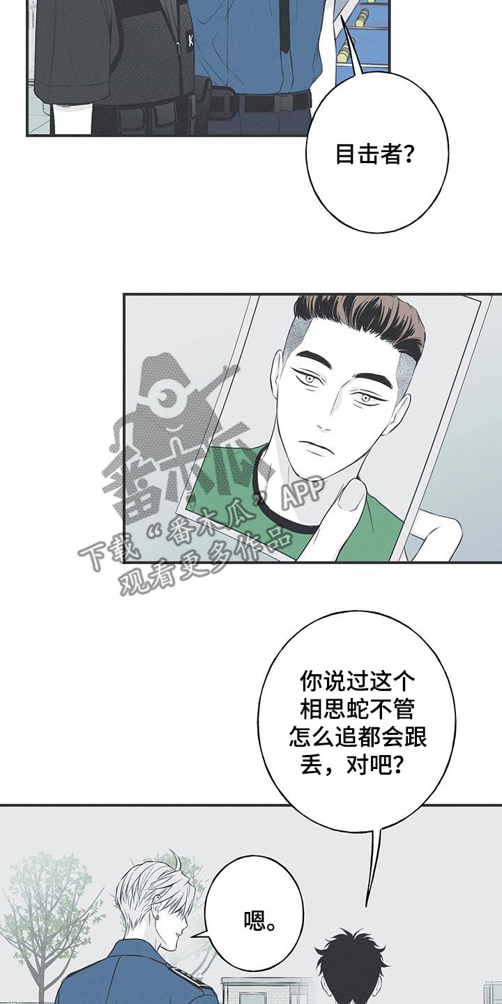 蛇棺漫画,第98话1图