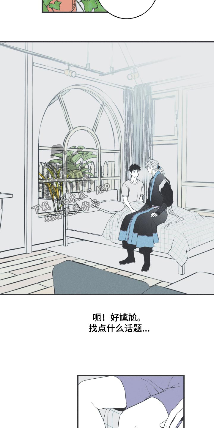 蛇环耳钉推荐漫画,第86话2图