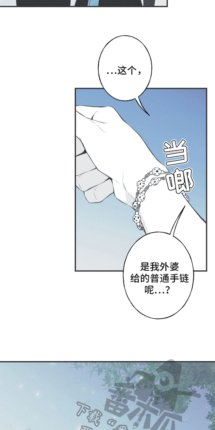 蛇缠腰多可怕漫画,第17话1图