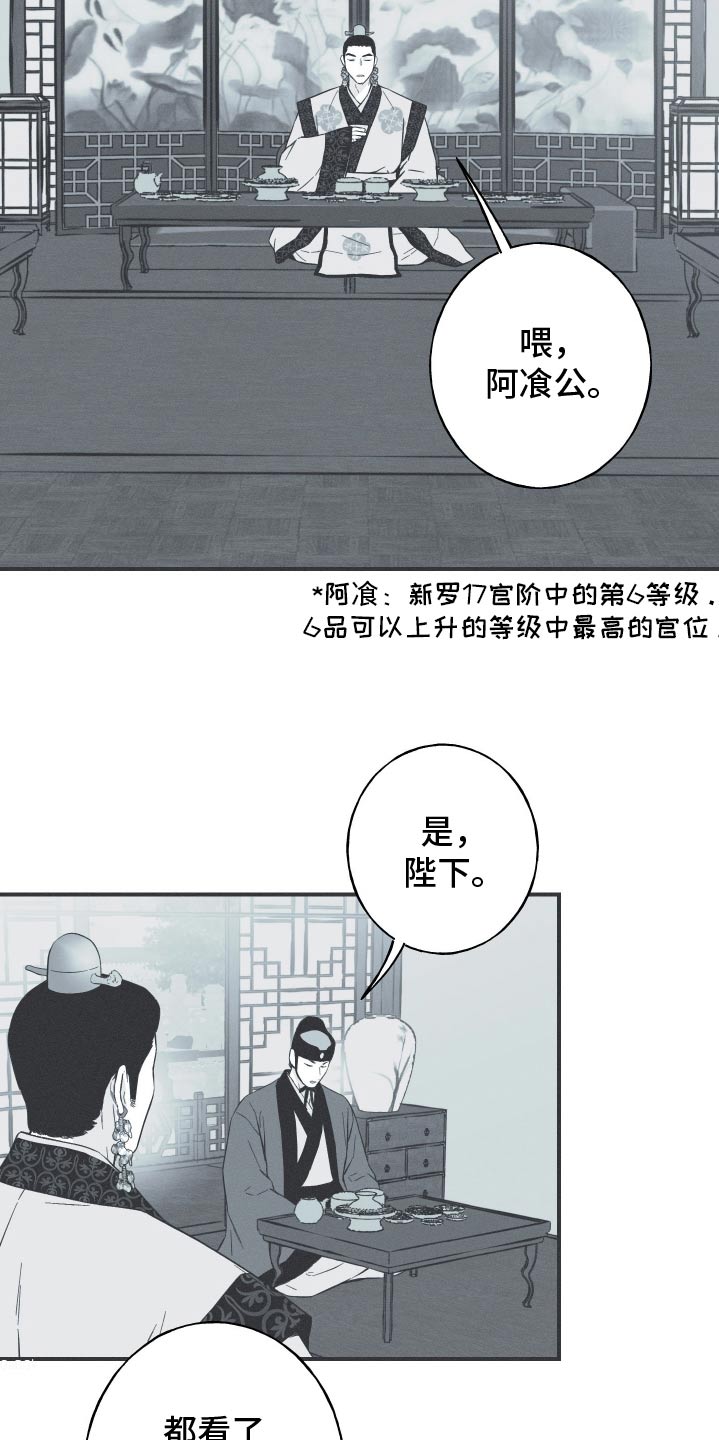 蛇环凶危漫画还叫什么名字漫画,第108话2图