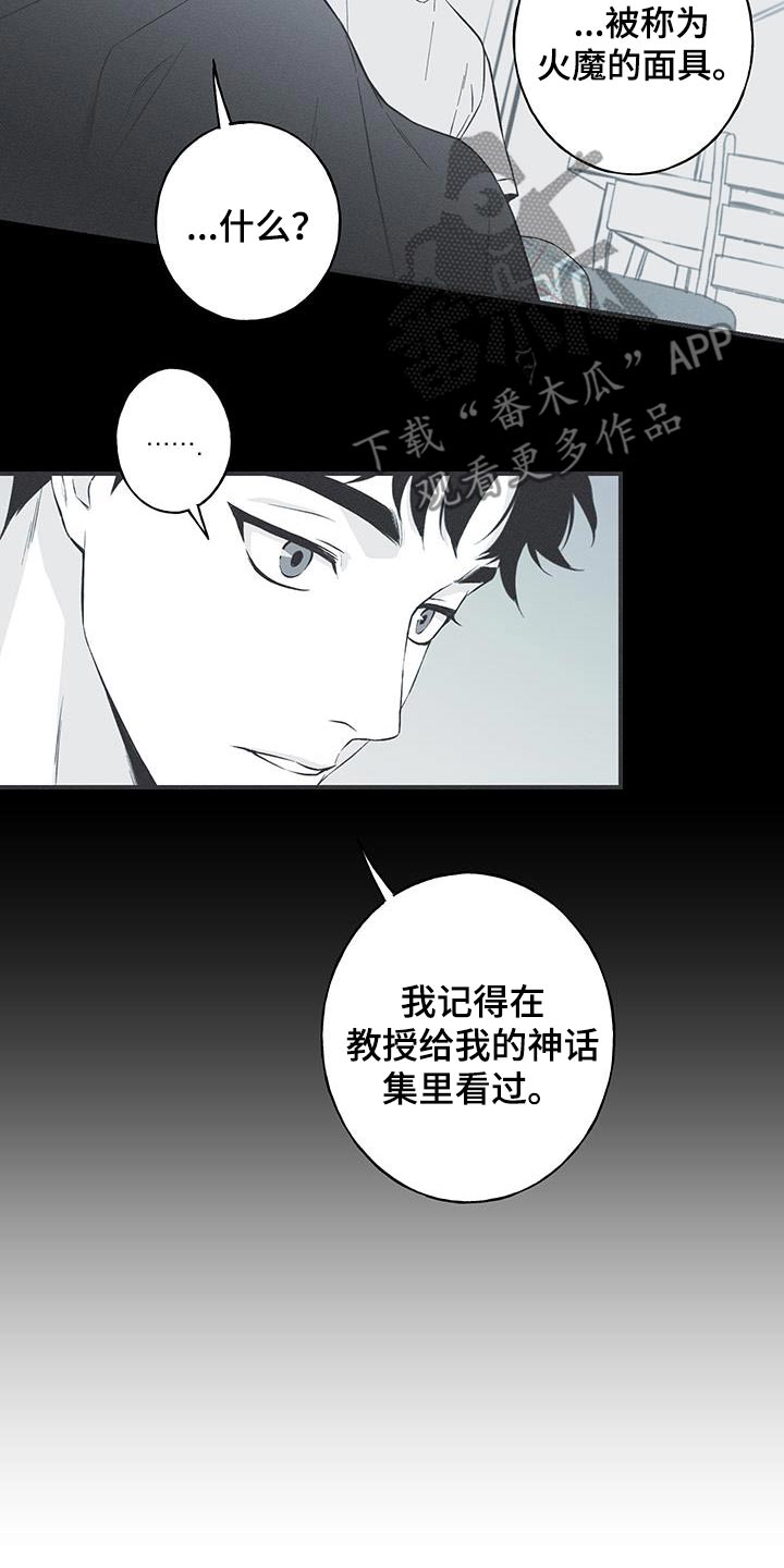 蛇环纹身漫画,第95话2图