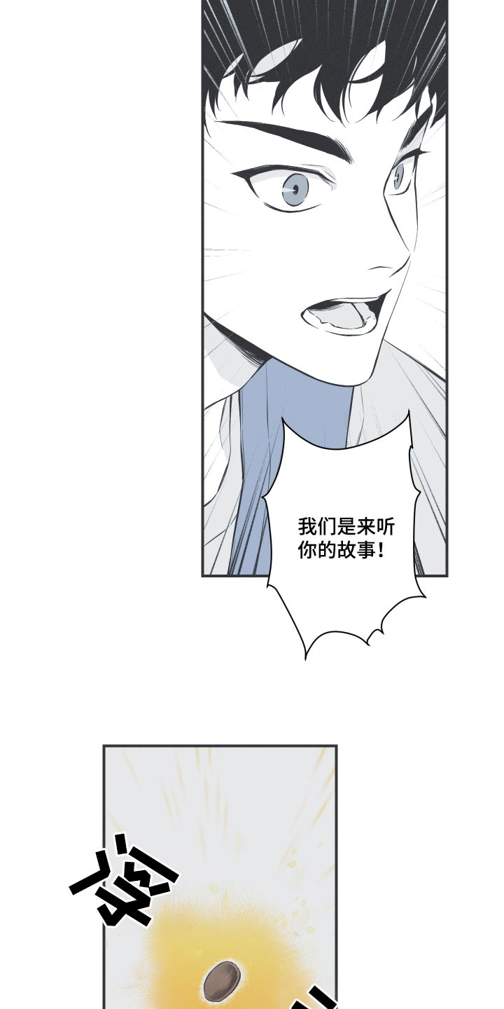 环状蛇有没有毒漫画,第58话1图