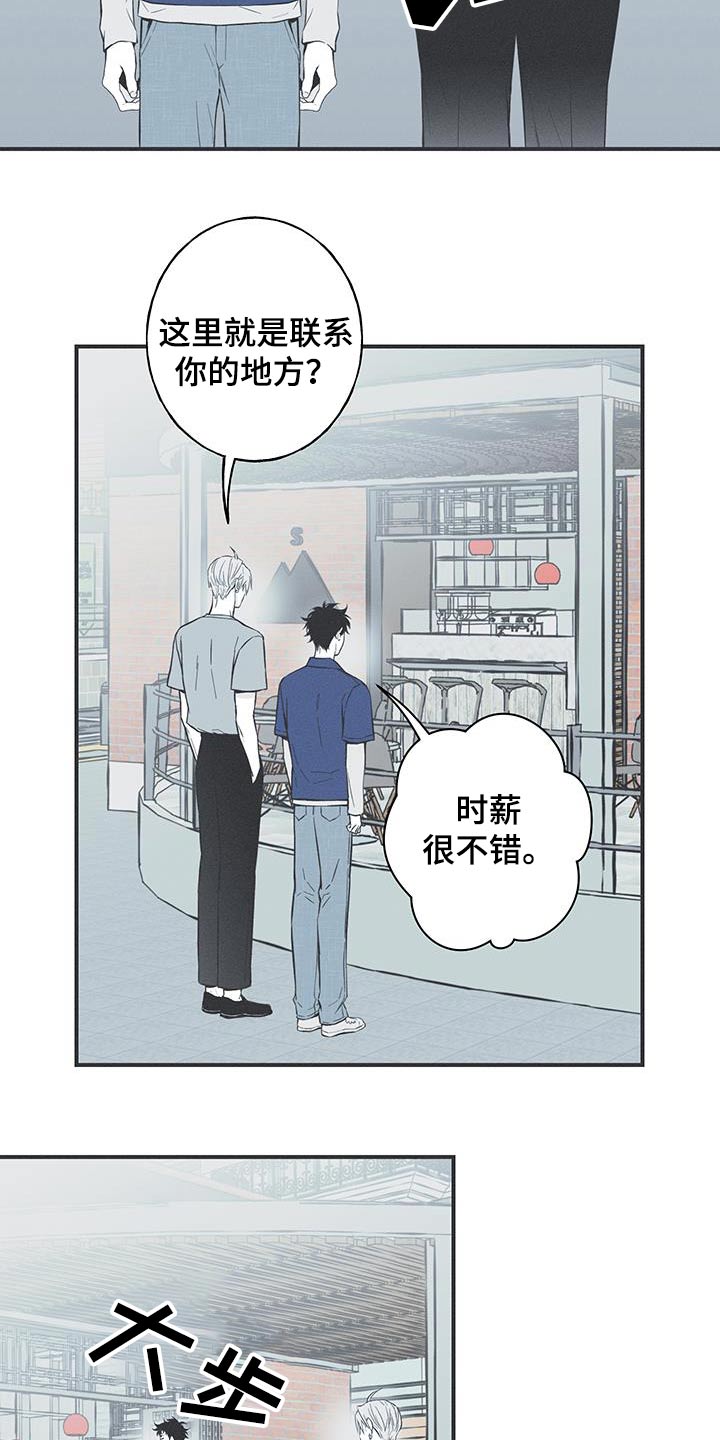 蛇缠腰很恐怖吗漫画,第91话2图