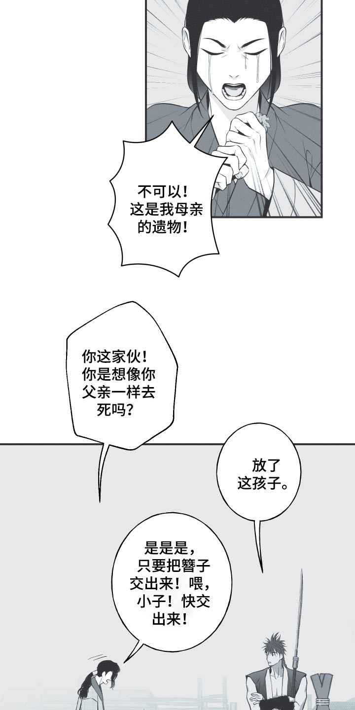 蛇王漫画,第68话2图