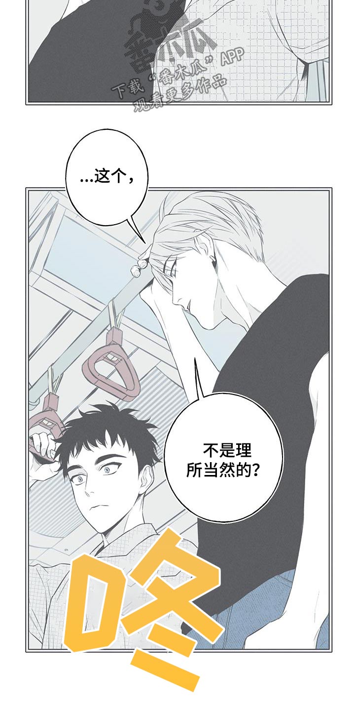 蛇环怎么开漫画,第93话2图