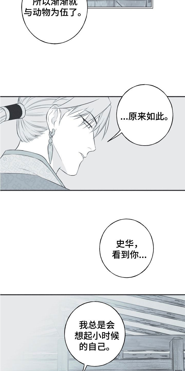 蛇环手链的编织教程漫画,第53话1图