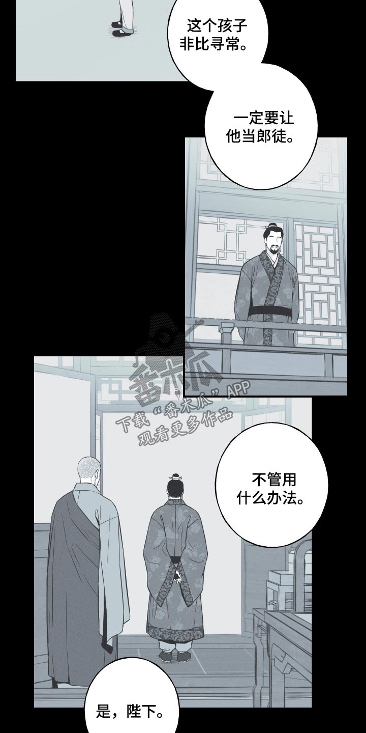 蛇的视频大全漫画,第87话1图