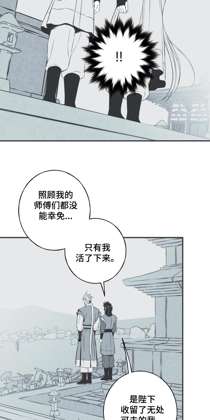 蛇皮游戏解说漫画,第87话2图