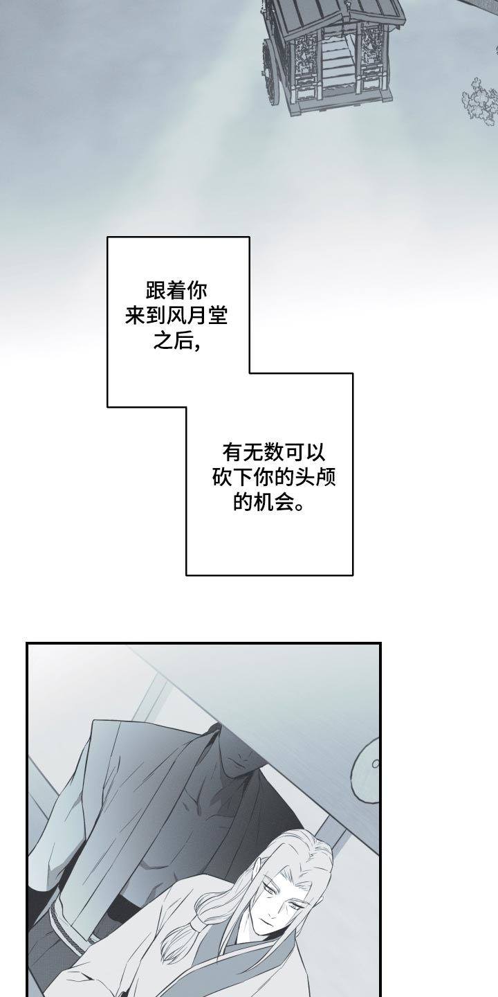 蛇缠腰危险部位漫画,第80话2图