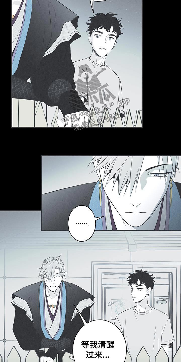 蛇环凶危漫画,第92话1图