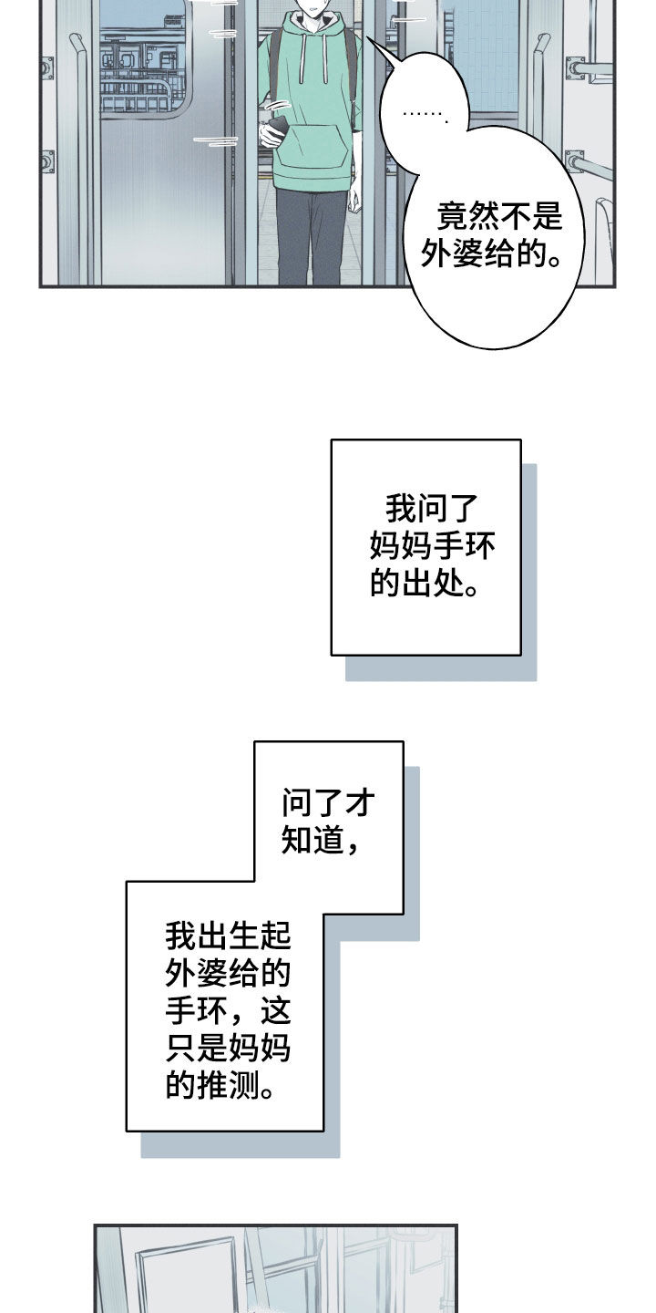 蛇环凶危漫画漫画,第29话2图