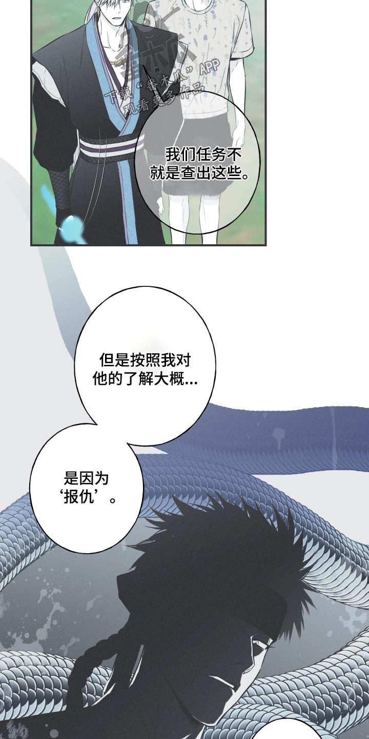 蛇环凶危第一季漫画,第65话2图