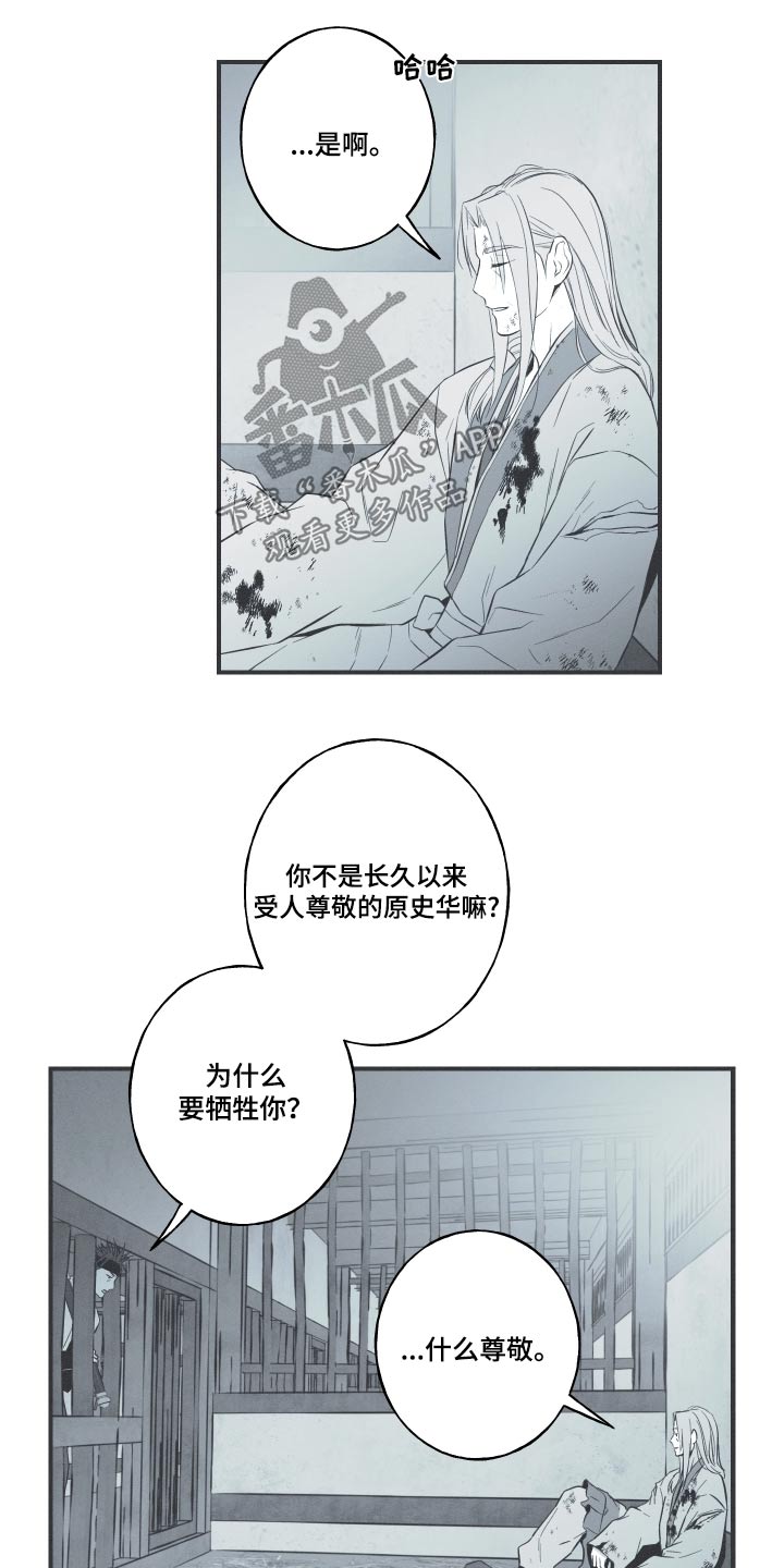 蛇环绕特效素材漫画,第79话1图