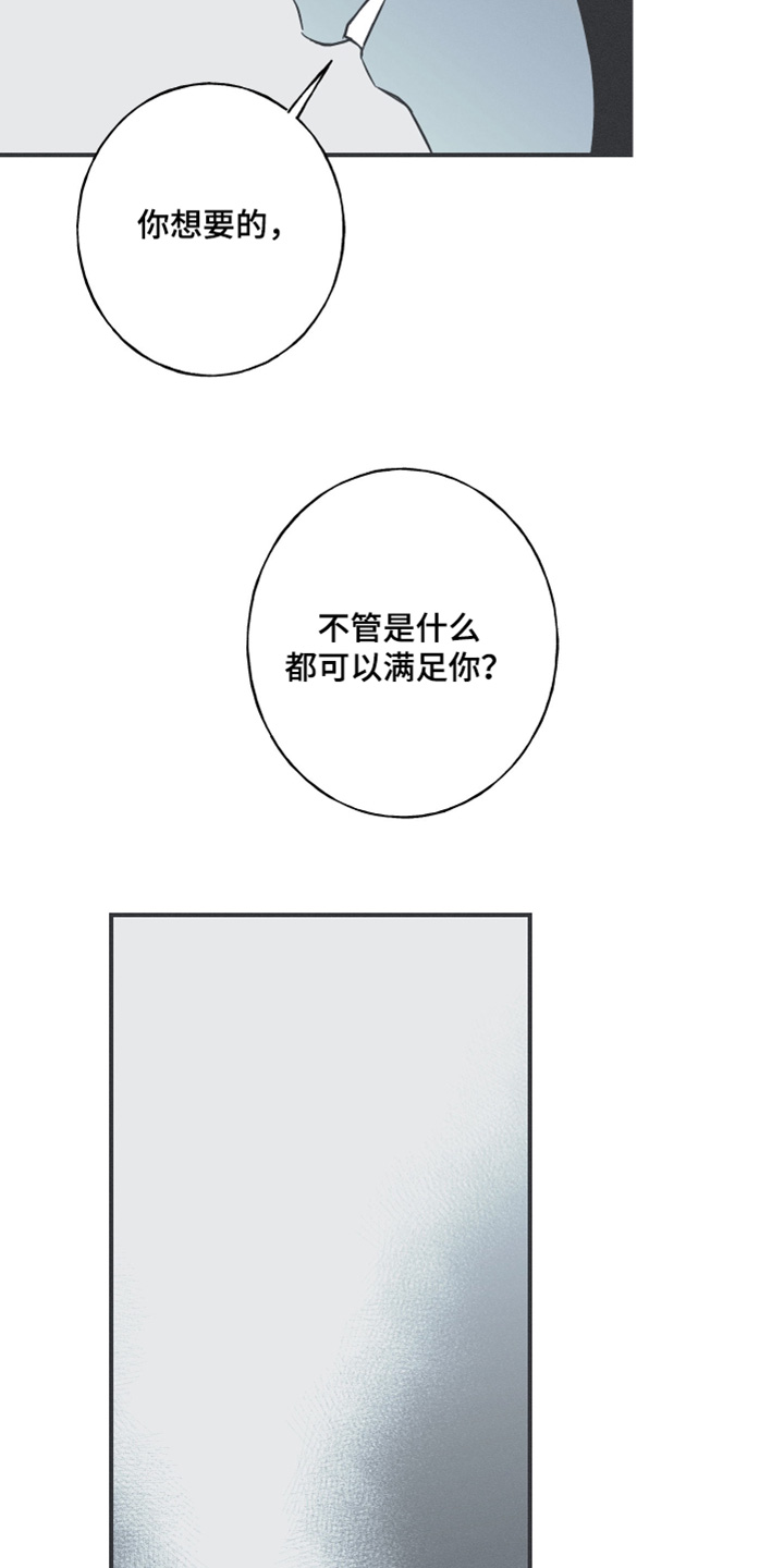 蛇环说法漫画,第122话2图