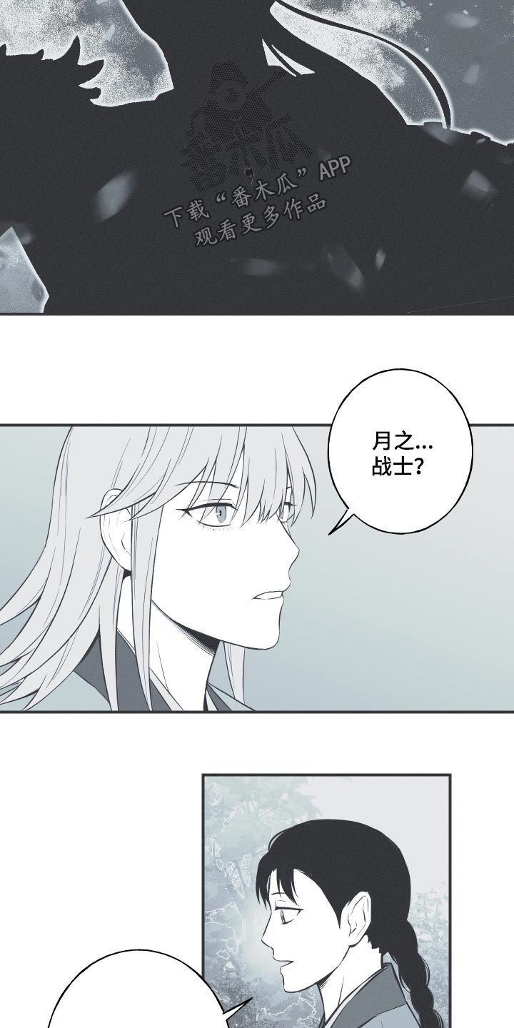 蛇环有什么说法漫画,第105话2图