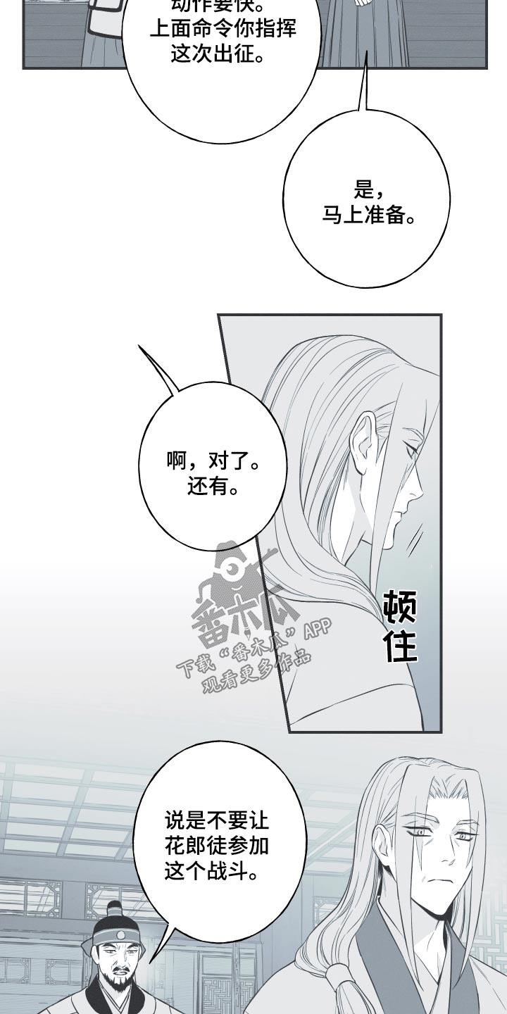 蛇环纹帆布包漫画,第78话2图