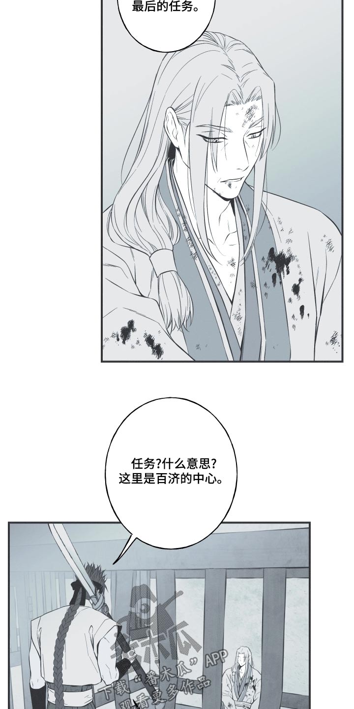 蛇缠腰很恐怖吗漫画,第79话1图