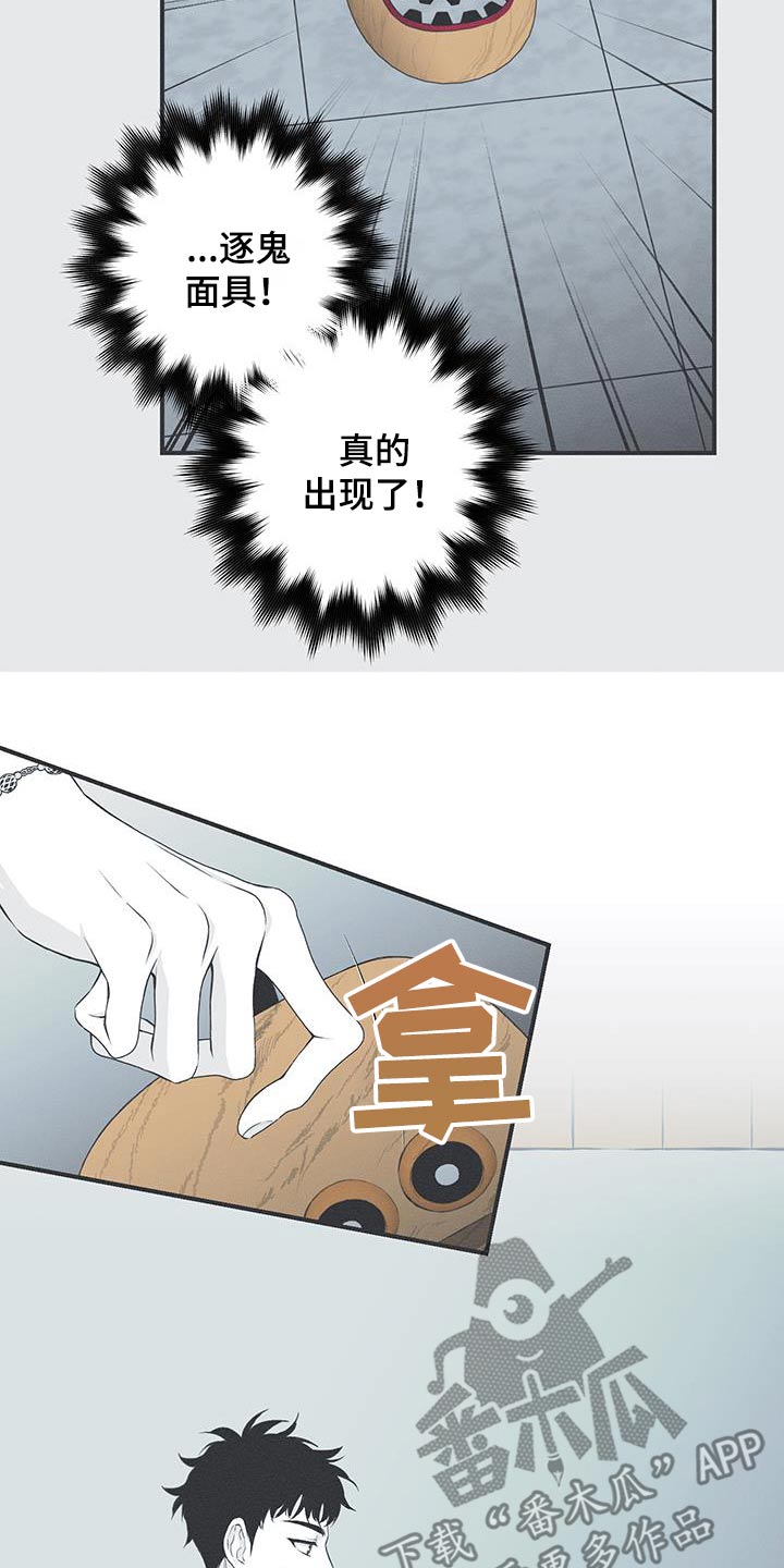 蛇环凶危漫画,第99话2图