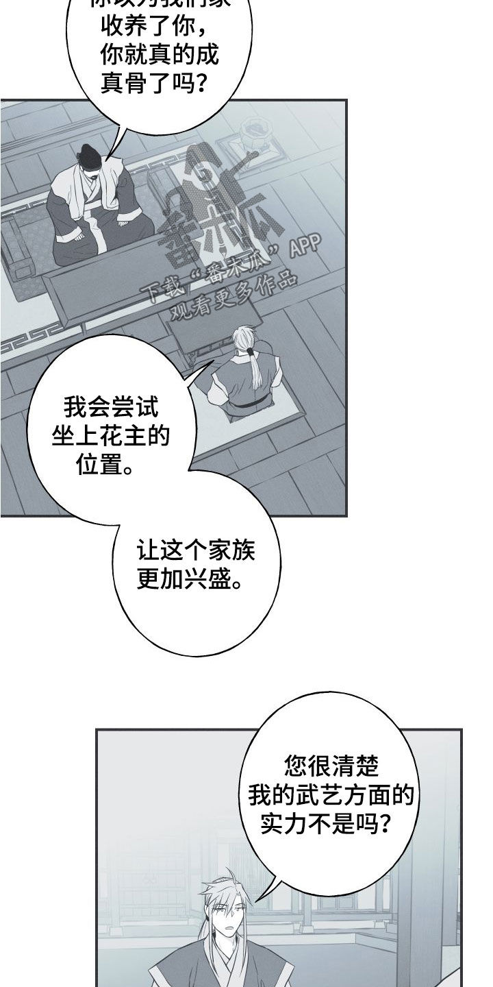 蛇缠腰可怕吗漫画,第54话1图