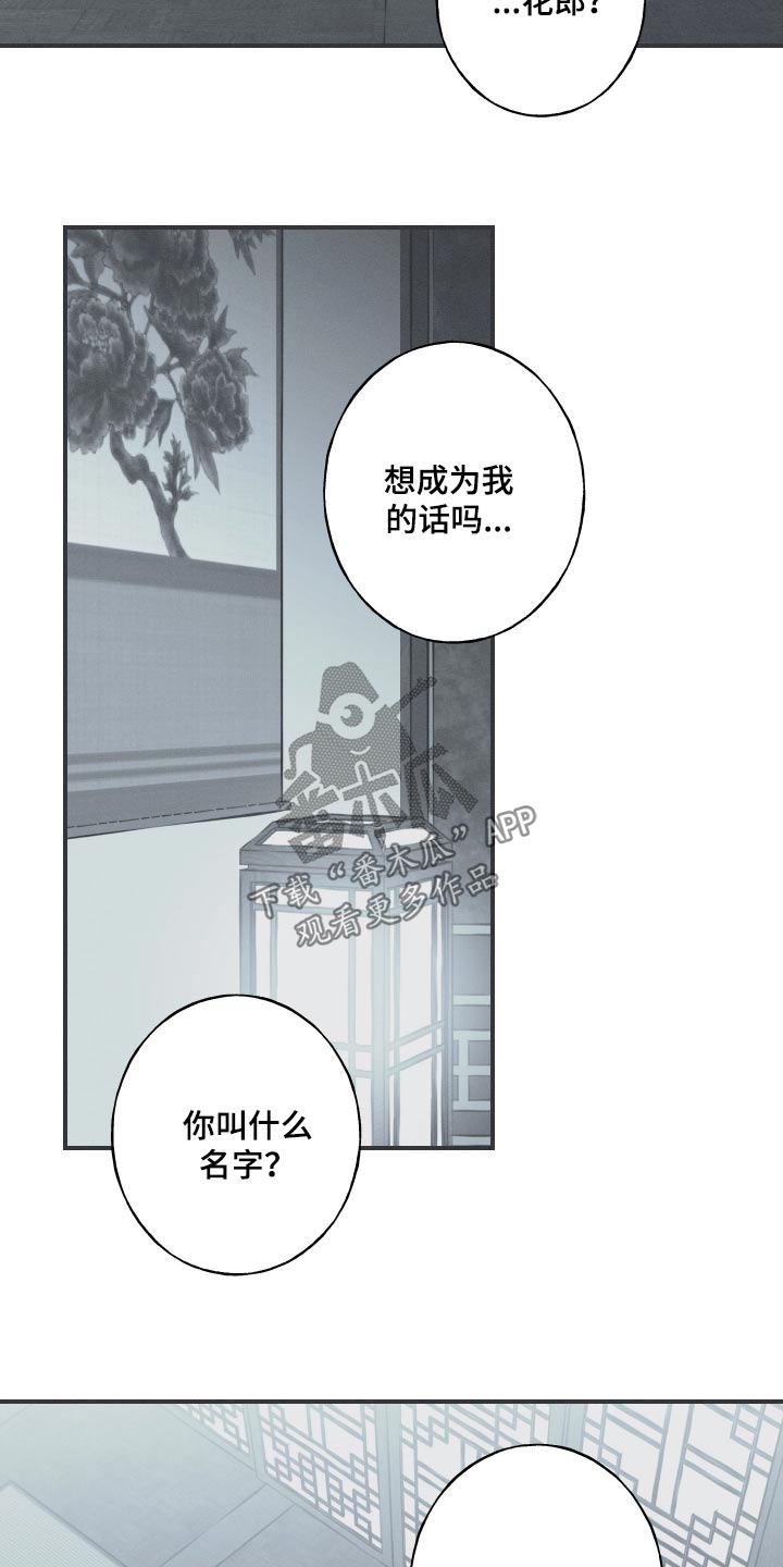 锒环蛇价格漫画,第109话2图