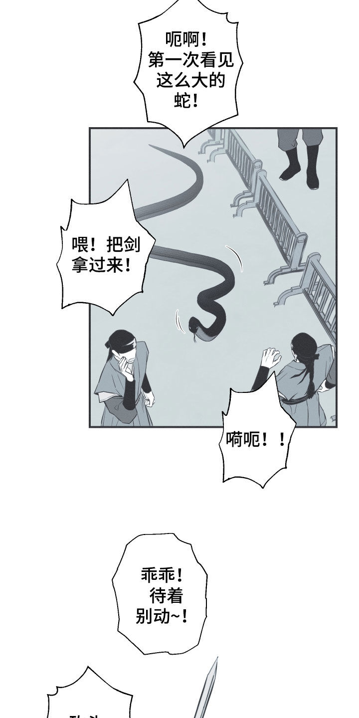 锒环蛇价格漫画,第38话2图