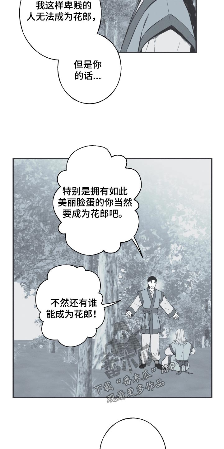 蛇环阵怎么跑漫画,第105话1图