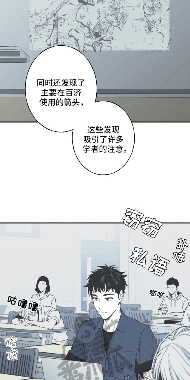 蛇环有什么说法漫画,第4话1图