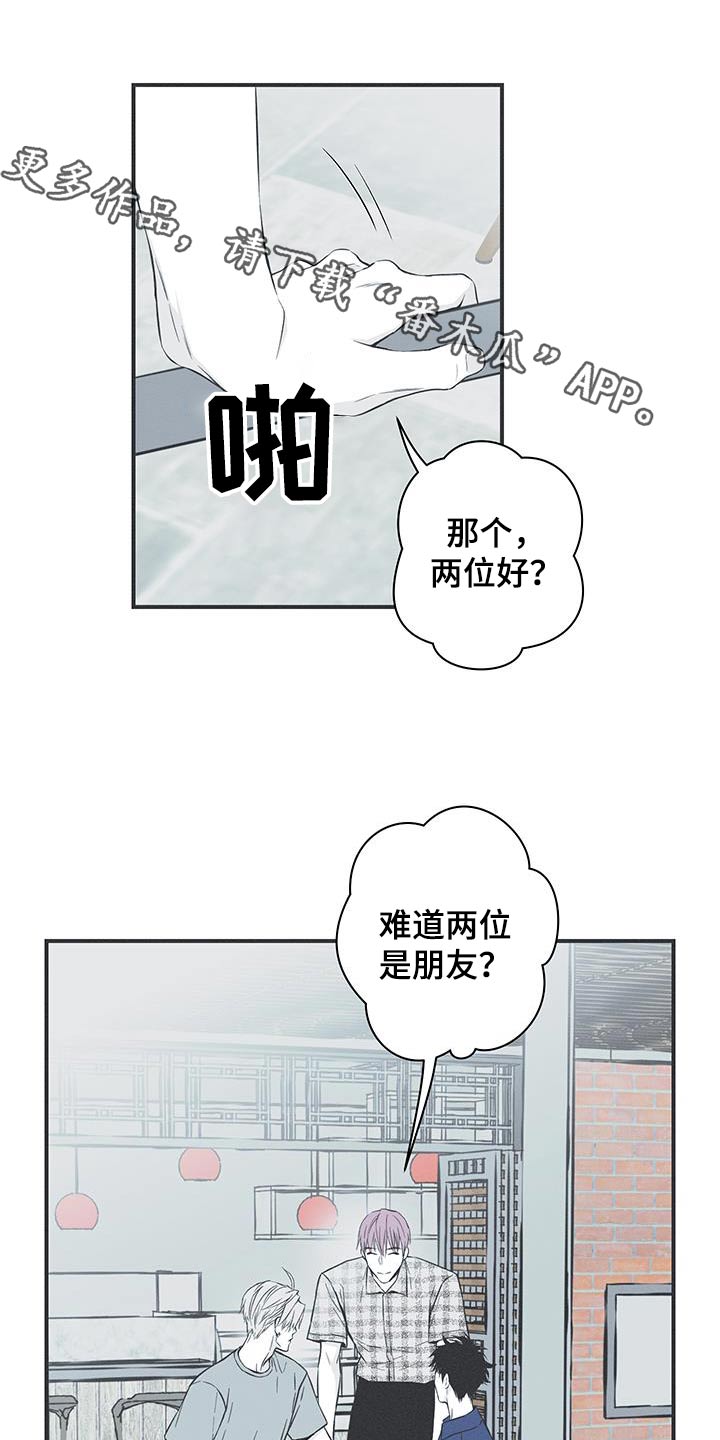 蛇缠腰危险部位漫画,第92话1图