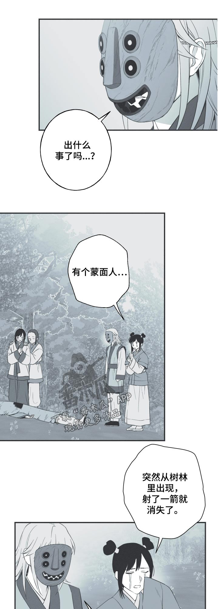 蛇环的意思漫画,第106话1图