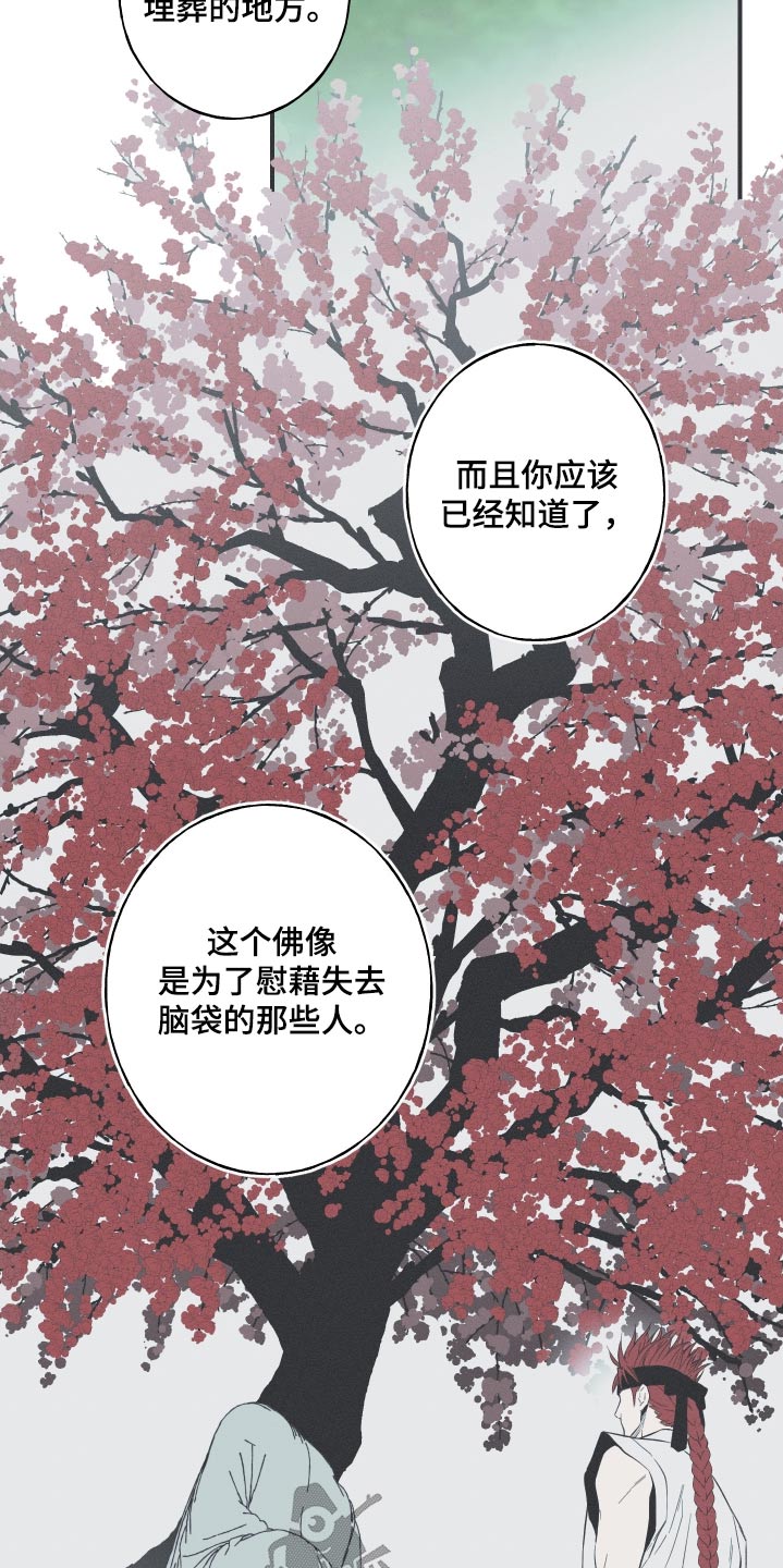 蛇环阵怎么跑漫画,第82话1图