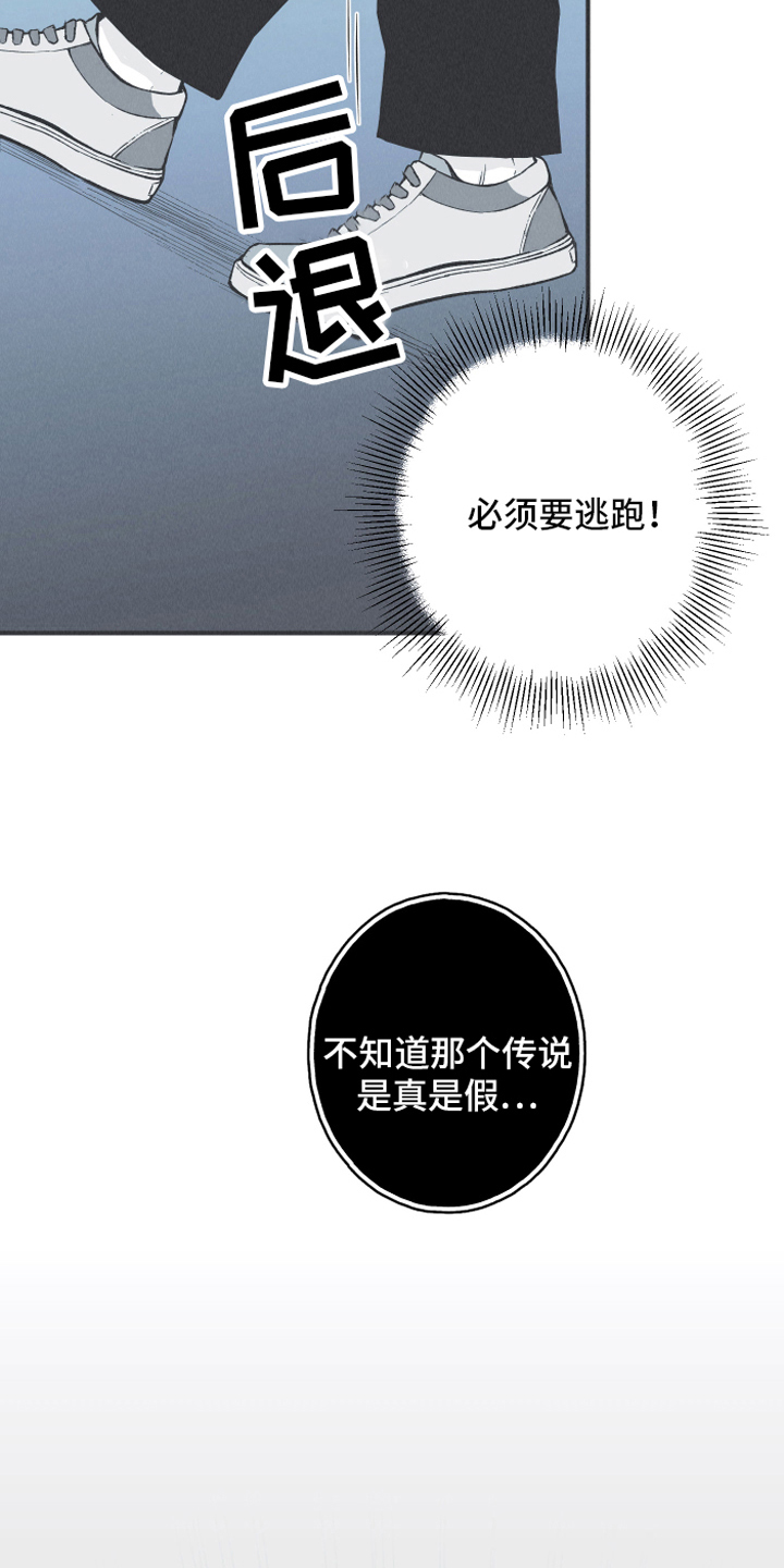 蛇环说法漫画,第14话1图