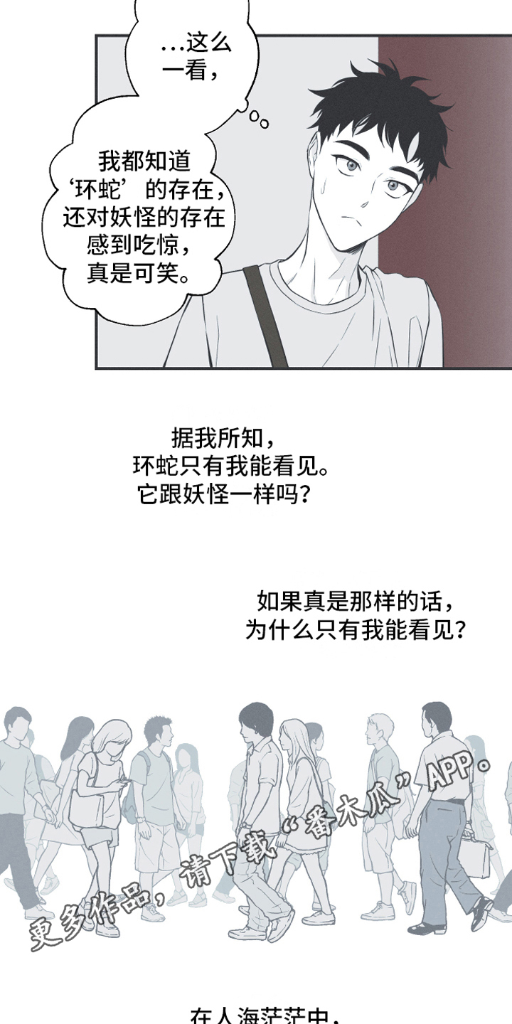 蛇环凶危漫画,第17话2图