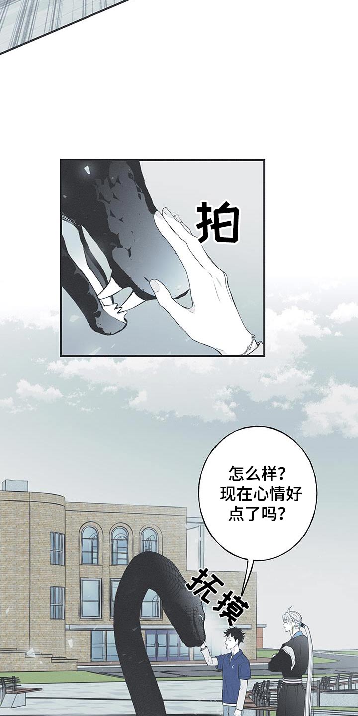 蛇缠腰很恐怖吗漫画,第91话1图