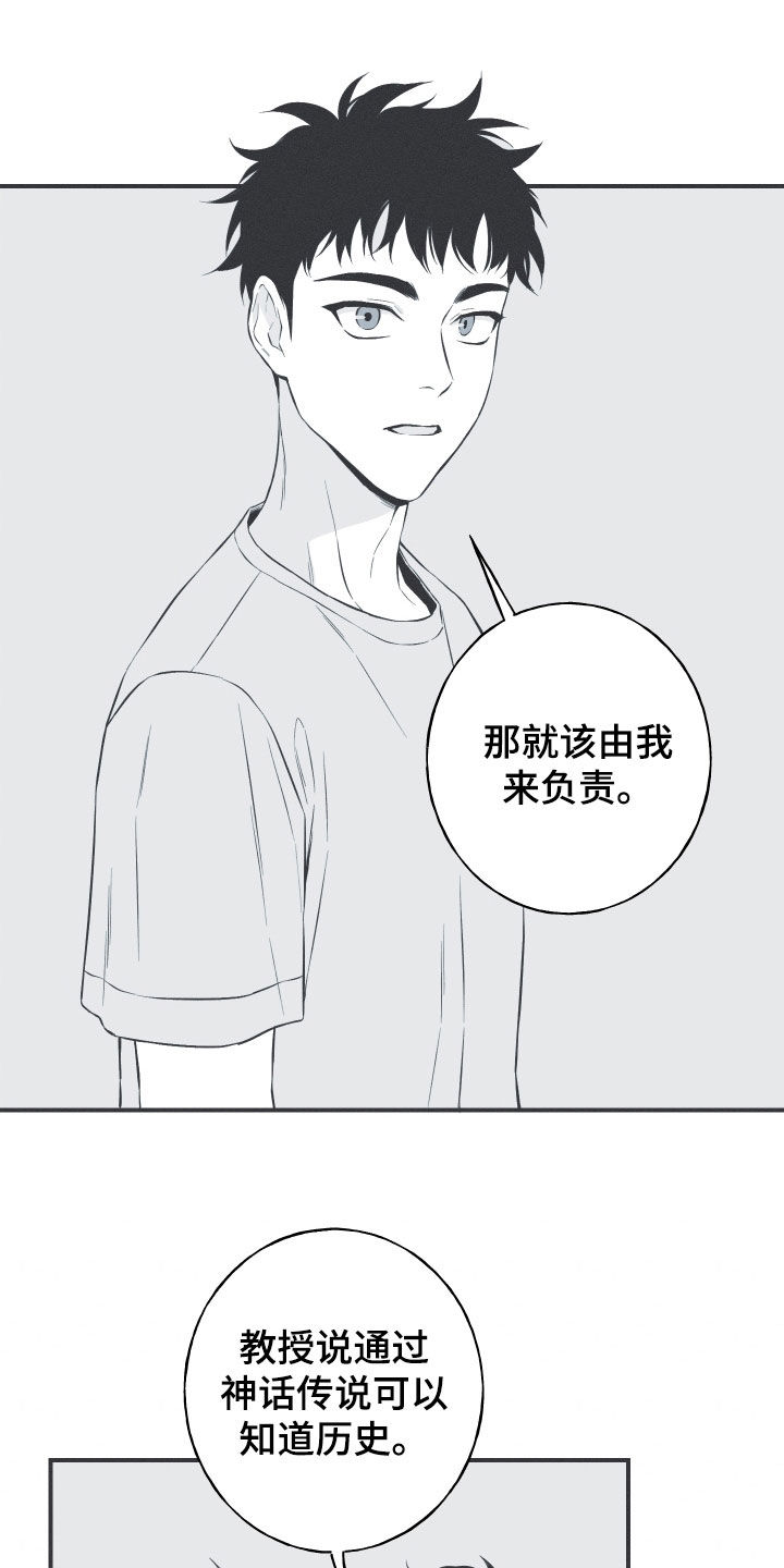 蛇环凶危漫画,第56话2图