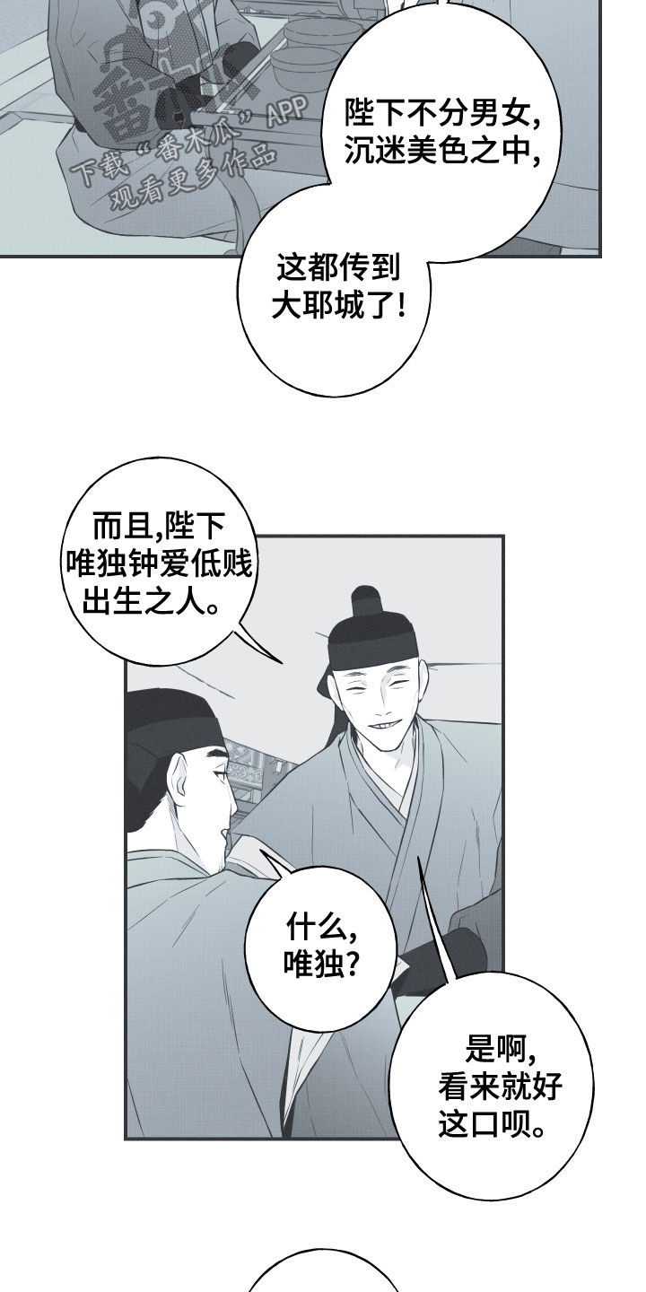 蛇缠腰可怕吗漫画,第43话2图